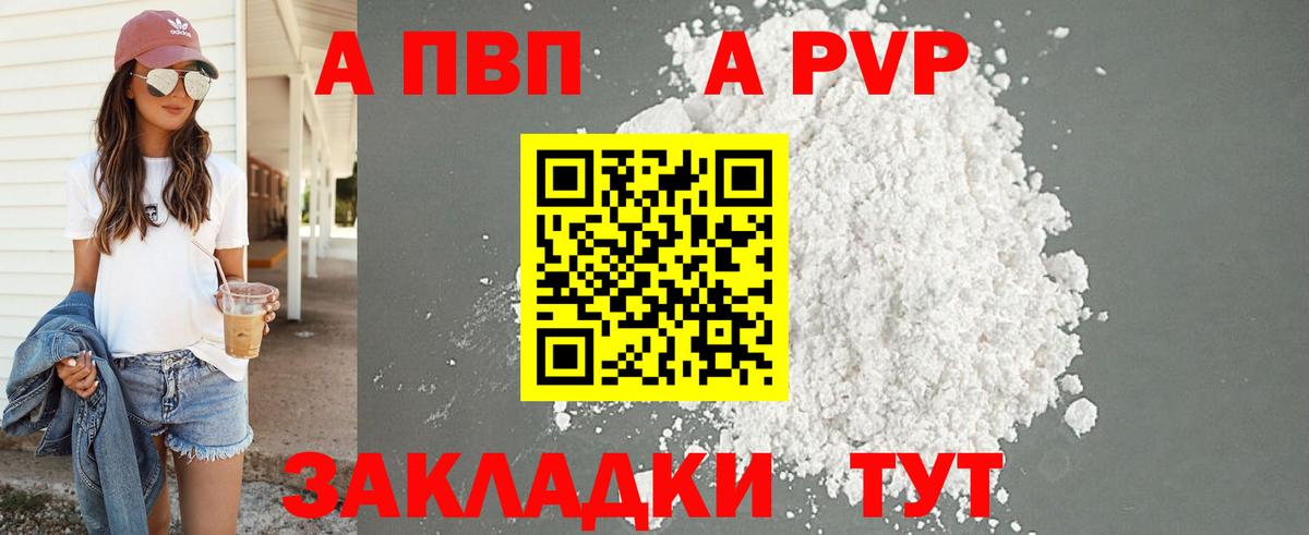 APVP мука Дербент