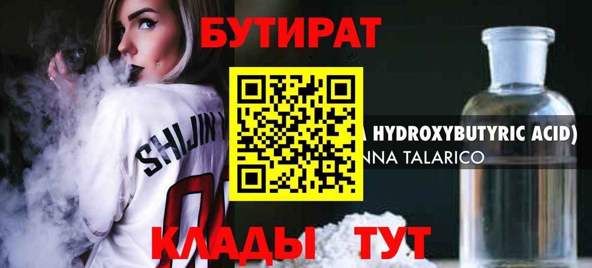 БУТИРАТ жидкий экстази  Вход с VPN  Дербент 
