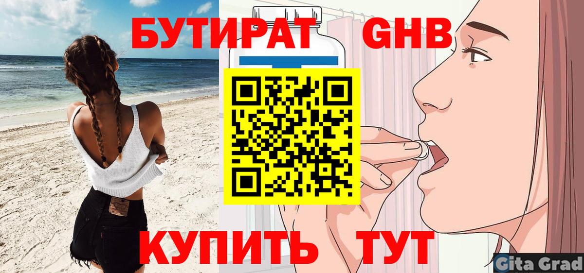 БУТИРАТ оксана Дербент