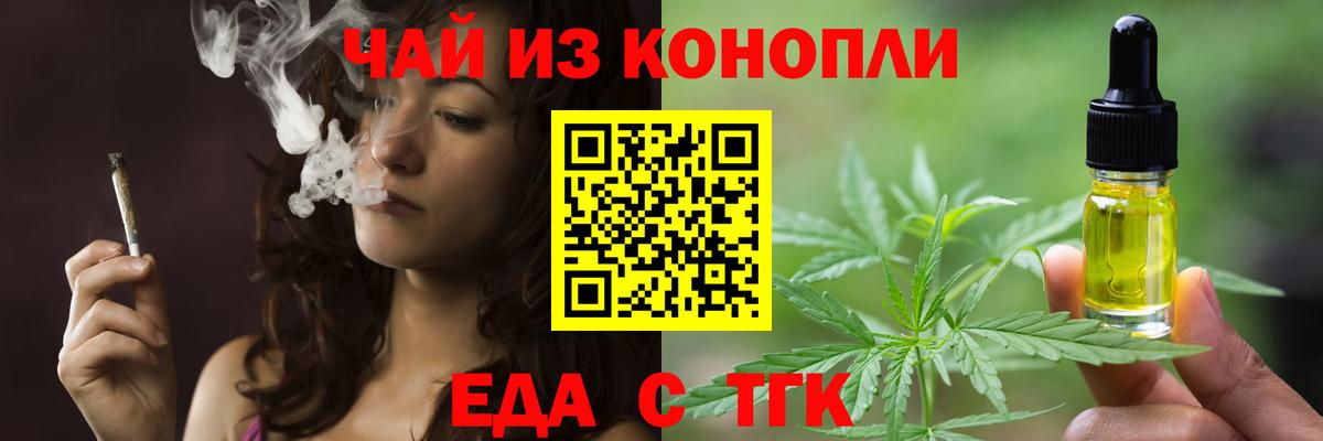 Еда ТГК конопля  Вход с VPN  Дербент 