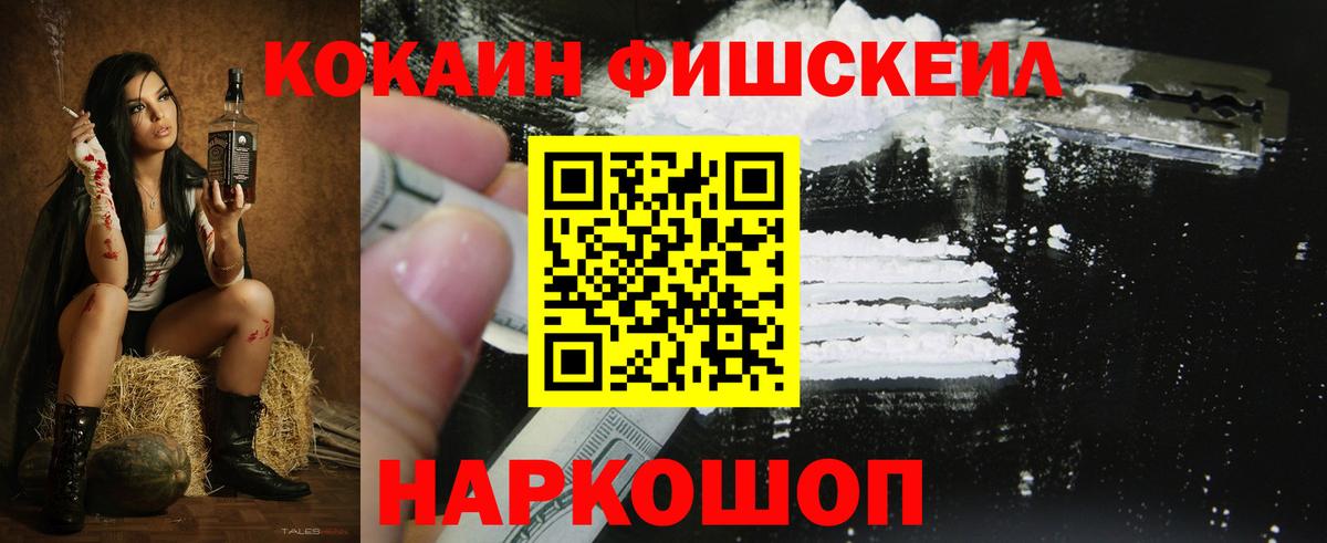 Cocaine FishScale Дербент