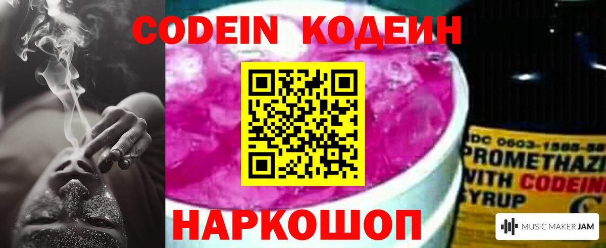Кодеиновый сироп Lean Purple Drank  Вход с VPN  Дербент 