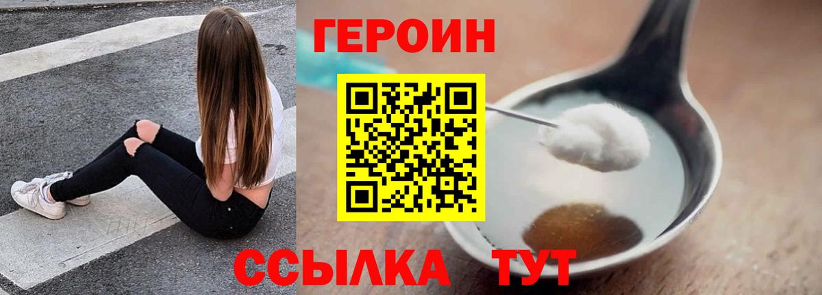 Героин  ГЕРОИН хмурый  Вход с VPN  Дербент 