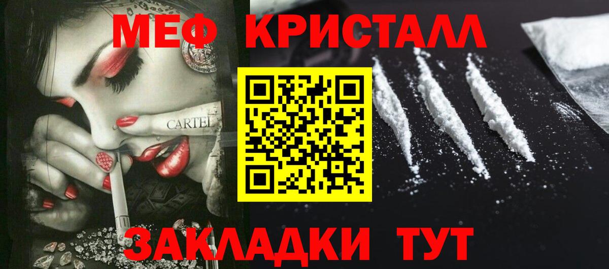Мефедрон кристаллы Дербент