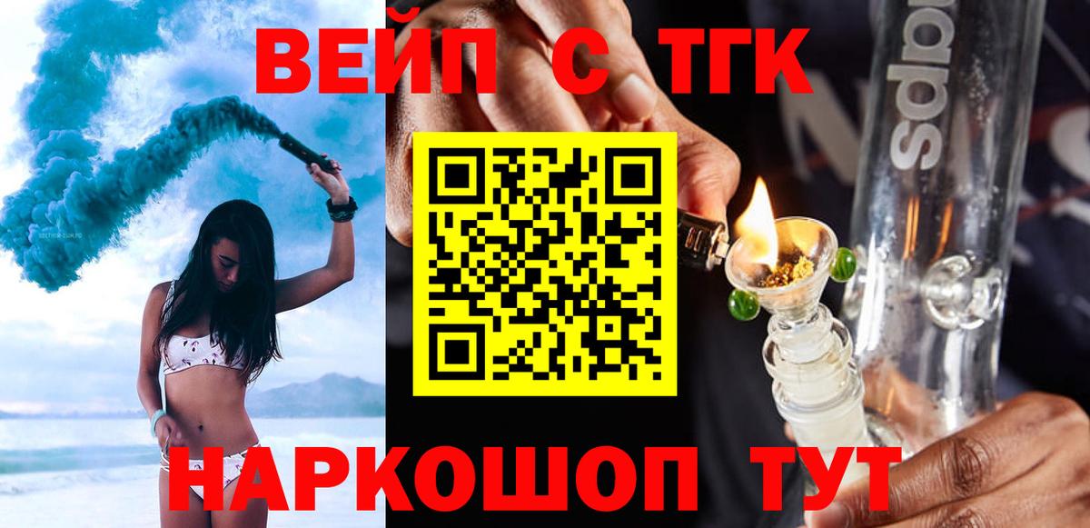 Дистиллят ТГК вейп с тгк Дербент
